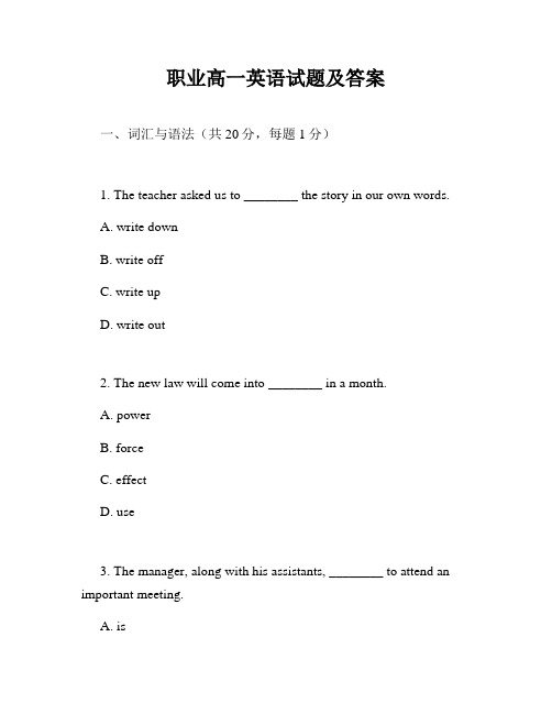 职业高一英语试题及答案