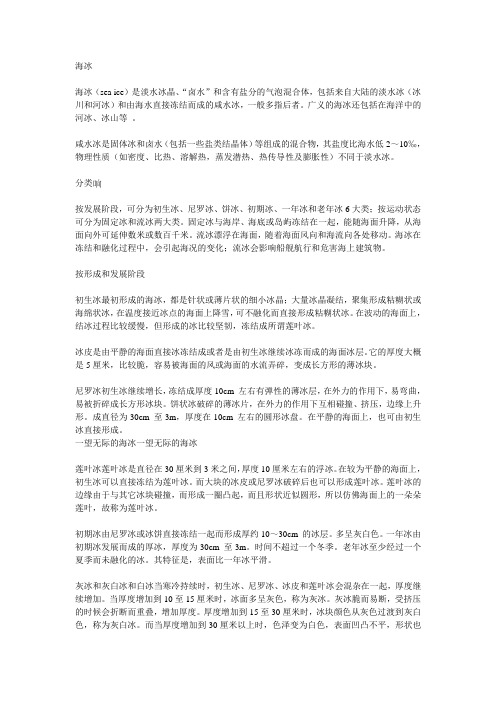海冰