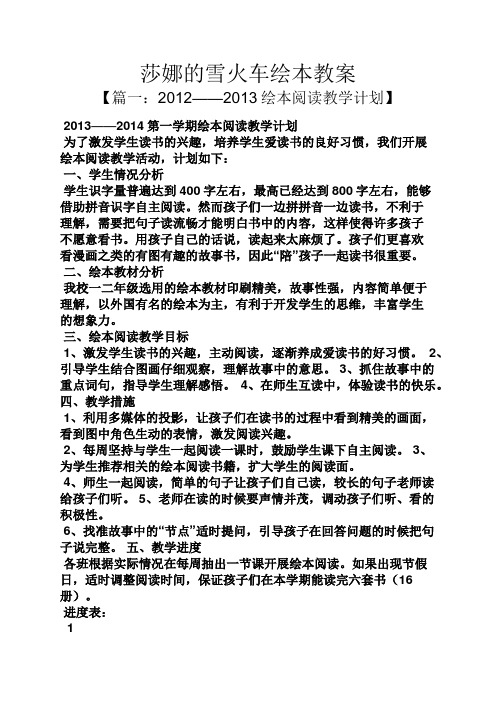 莎娜的雪火车绘本教案
