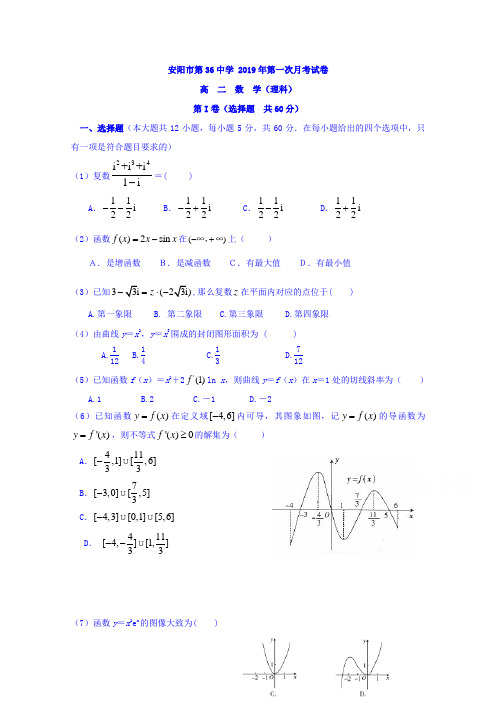 河南省安阳市第三十六中学2018-2019学年高二3月月考数学(理科)试题