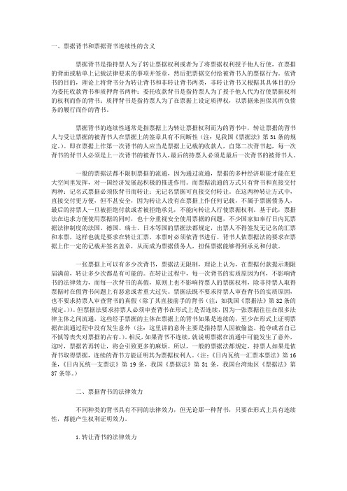 论票据背书的连续性