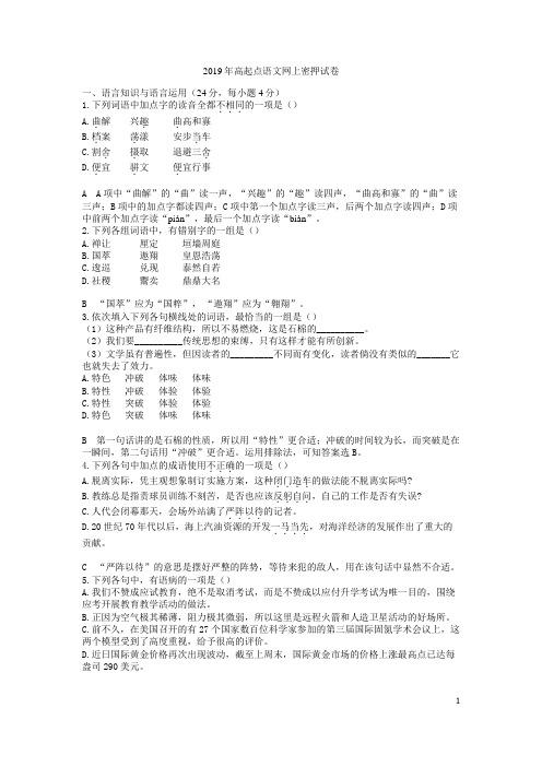 2019年成考高起点语文考前密押试卷