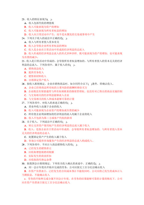 初级会计实务第四章收入多选