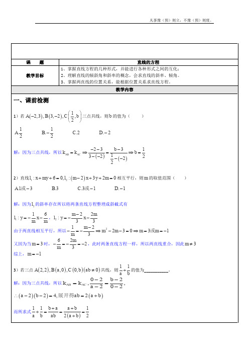 人教A版高中数学必修二第三章直线的方程、直线的三种形式教案新