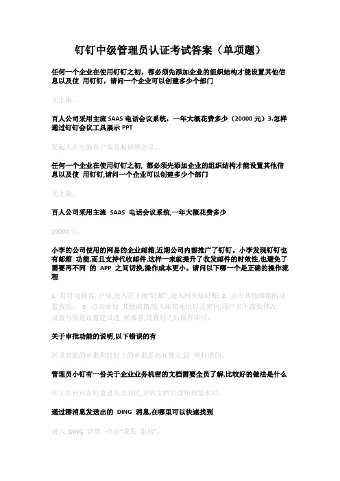 钉钉数字化管理专家认证题库答案中级、初级试题
