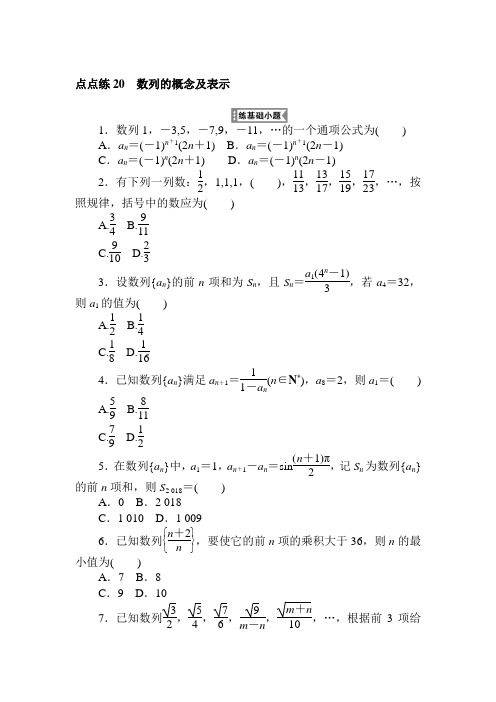 点点练 20新高考数学天天练系列高考数学