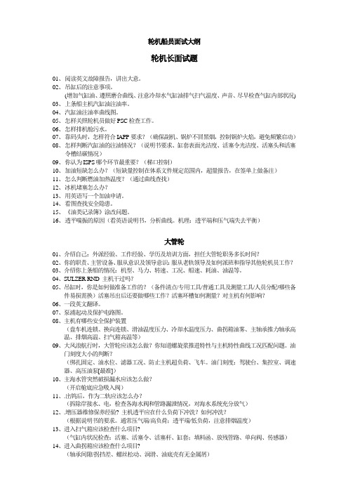 轮机员面试题