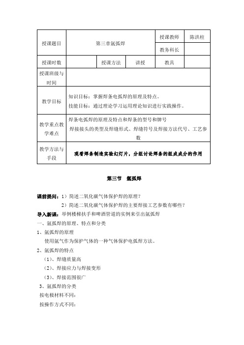 氩弧焊教案