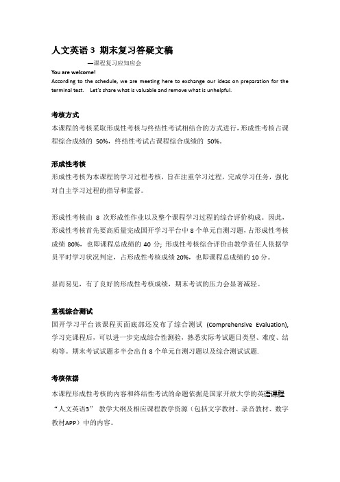 人文英语3 期末复习答疑文稿20190612