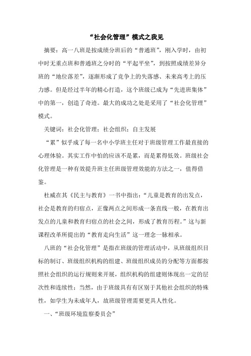 “社会化管理”模式之我见