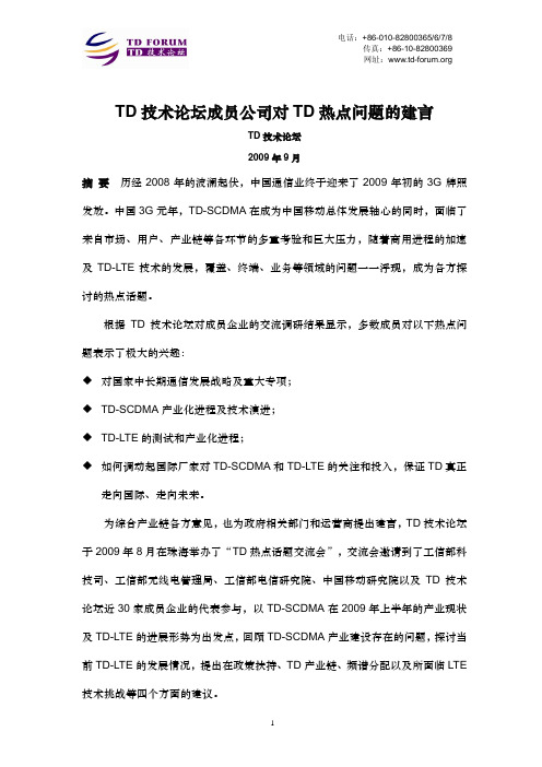 TD技术成员的讨论