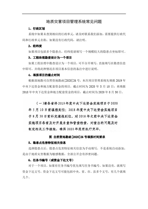 地质灾害项目管理系统常见问题