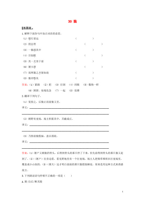 七级语文下册《狼》同步练习(含解析)新人教版-精