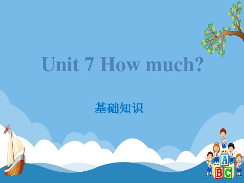 《How much》基础知识PPT英语课件
