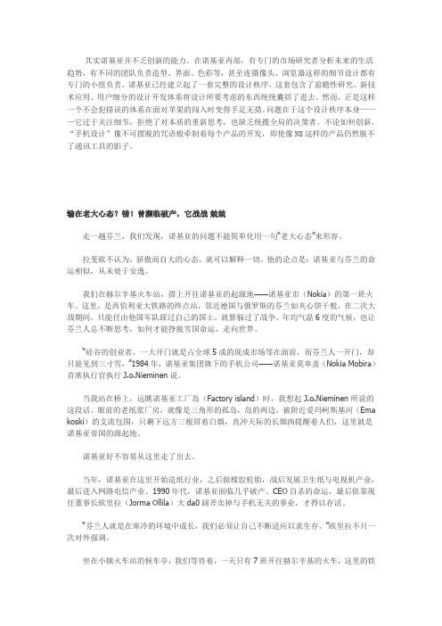 诺基亚衰退的资料