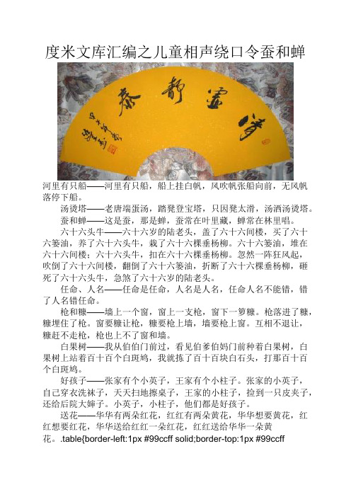 度米文库汇编之儿童相声绕口令蚕和蝉