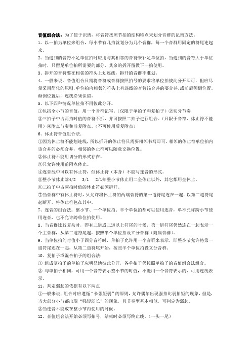 音值组合法