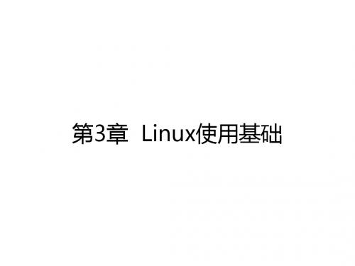 嵌入式Linux开发教程03(Linux使用基础)