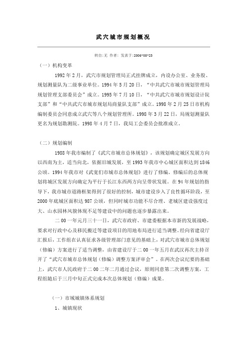 武穴城市规划概况