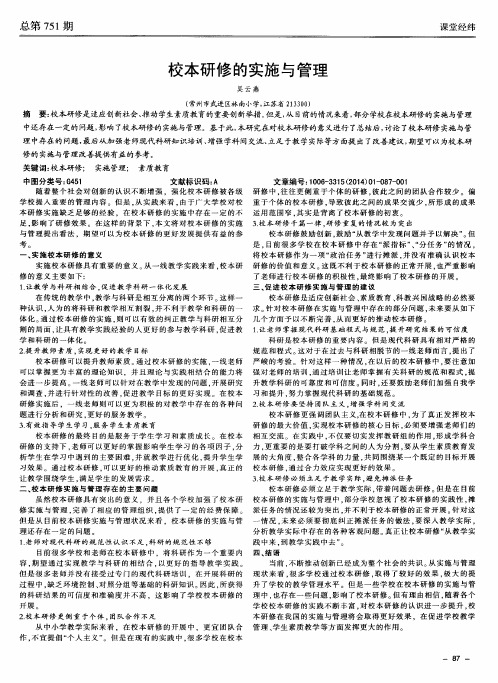 校本研修的实施与管理
