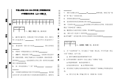 中国现代文学史上)试题b及参考答案