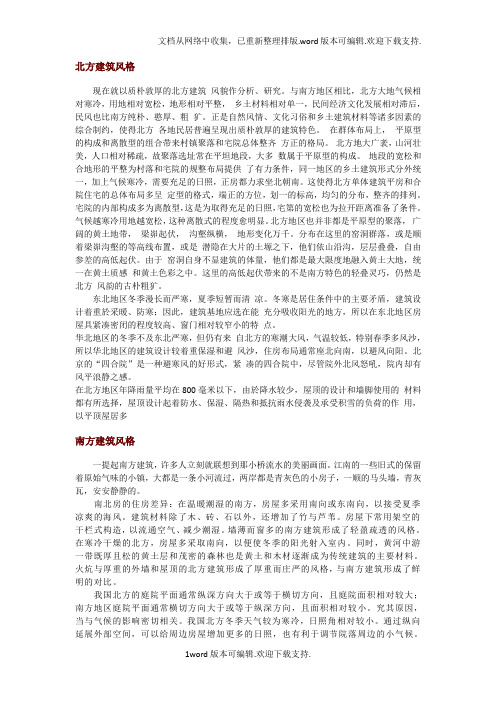 中国各地建筑差异