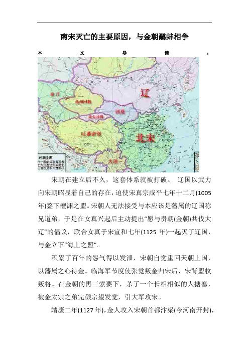 南宋灭亡的主要原因,与金朝鹬蚌相争