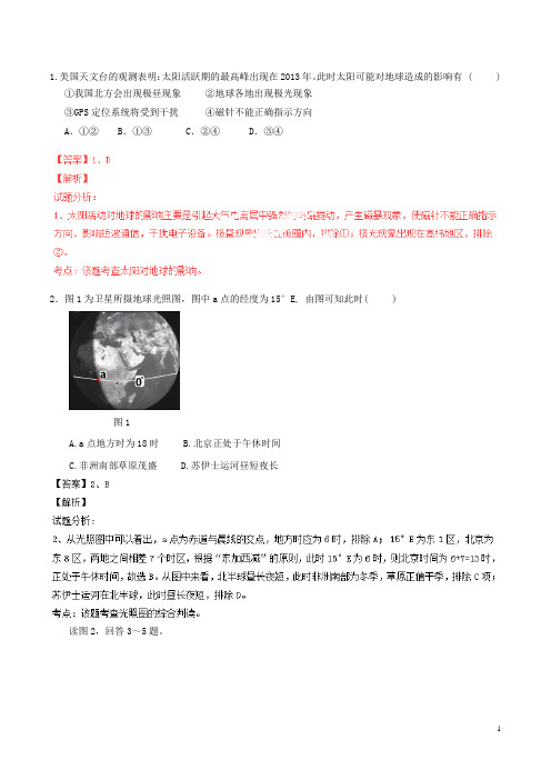 北京市朝阳区高三地理上学期期中试题(含解析)新人教版