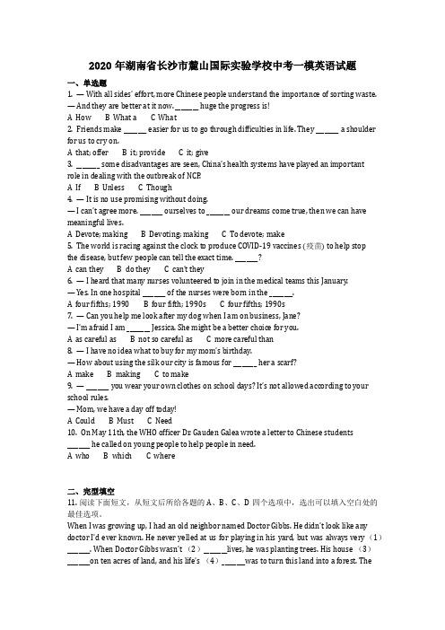 英语_2020年湖南省长沙市麓山国际实验学校中考一模英语试题(含答案)