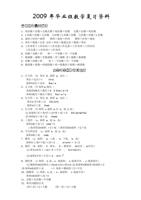 #2009年毕业班数学复习资料