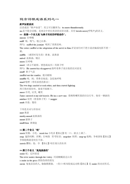 隐含词根成语系列