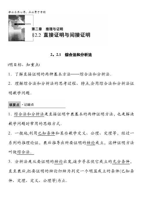 2016-2017学年高中数学(2-2)：第二章 推理与证明 2.2.1 