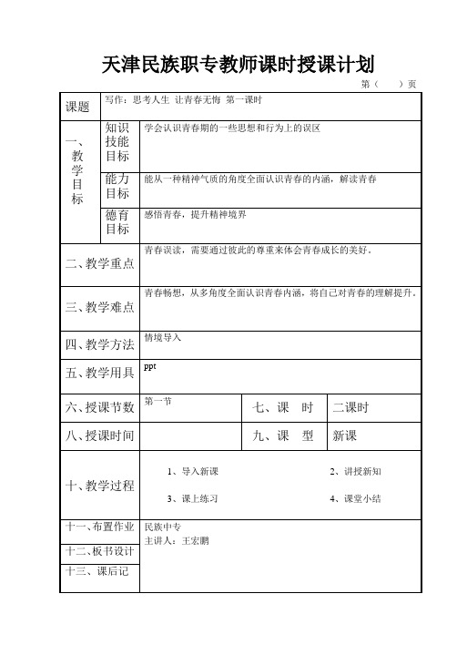 天津民族职专教师课时授课计划 - 天津民族中专