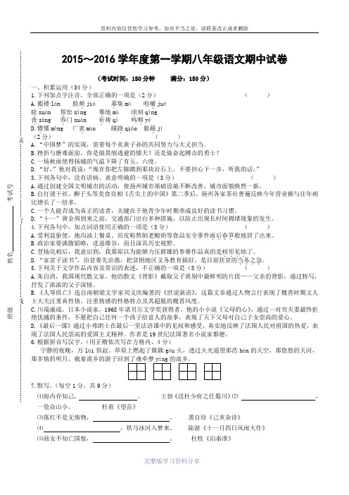 扬州市竹西中学2015～2016学年度第一学期八年级语文期中试卷(含答案)