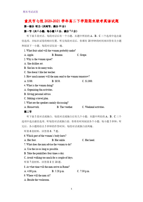 2020-2021学年重庆市七校高二下学期期末联考英语试题