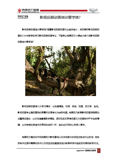 影视后期动画培训要学啥
