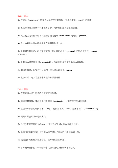 大学英语3汉译英