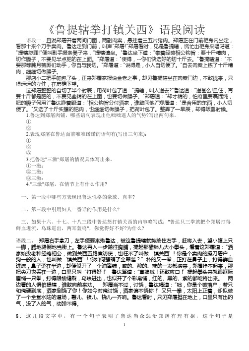 鲁提辖拳打镇关1课内阅读