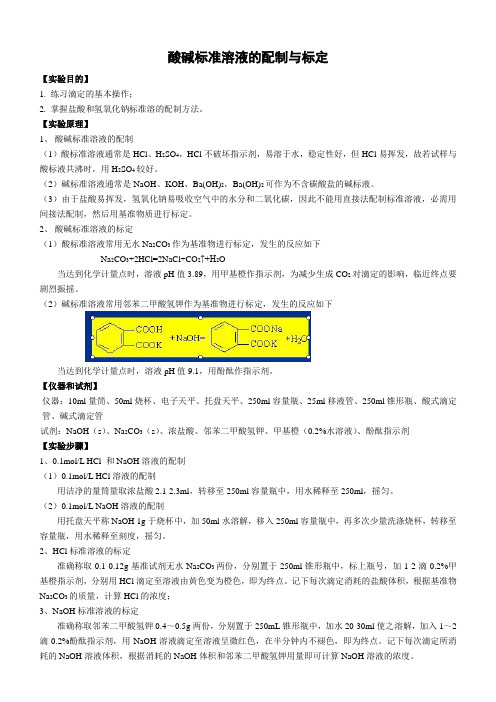 分析化学实验(3)