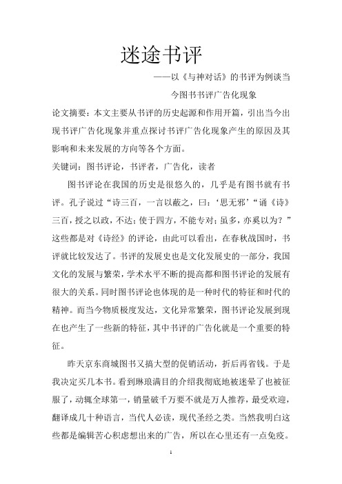 浅谈当今书评广告化现象