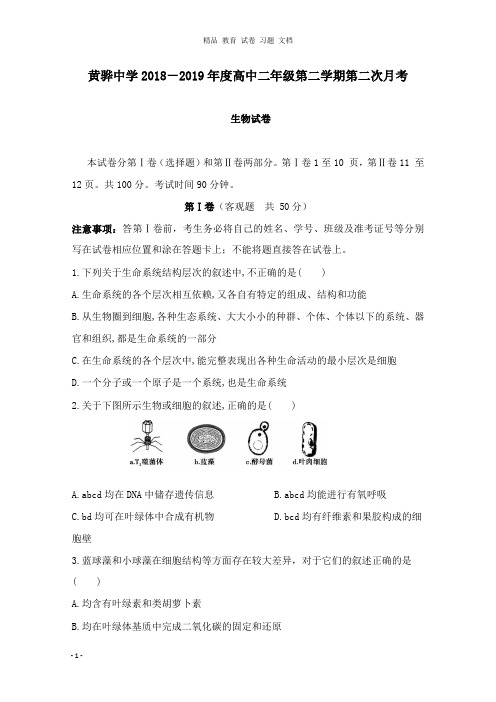 【精编文档】河北省黄骅中学2018-2019学年高二生物下学期第二次月考试卷.doc