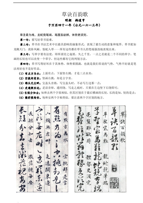 王羲之草诀百韵歌原帖及解释