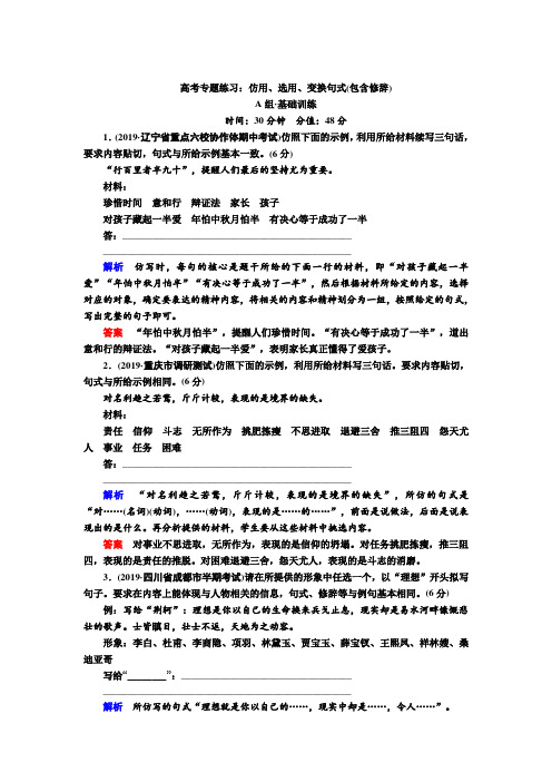 高考专题练习：仿用、选用、变换句式(包含修辞)