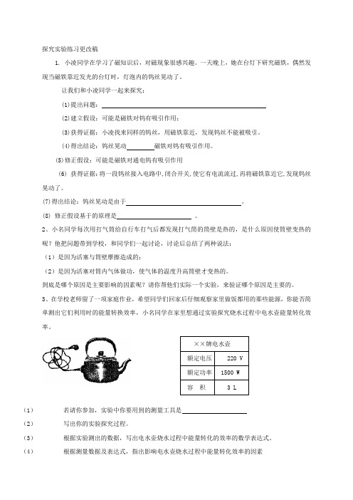 探究实验练习更改稿