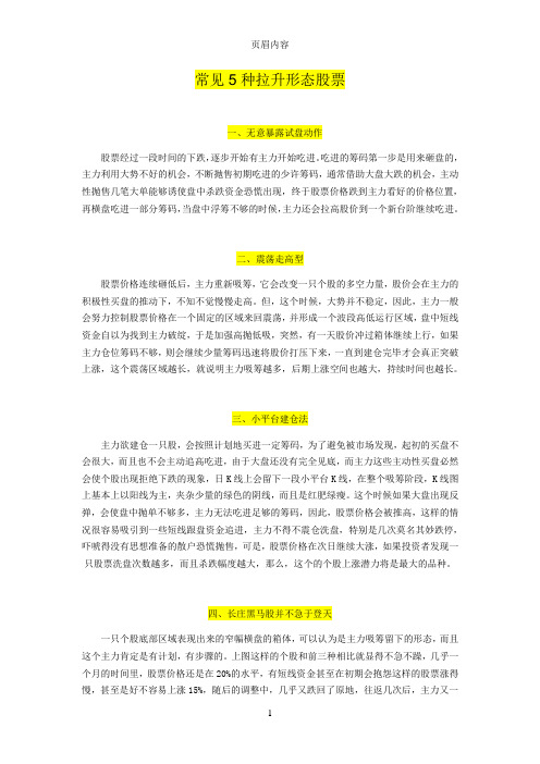 股市常见5种拉升形态股票