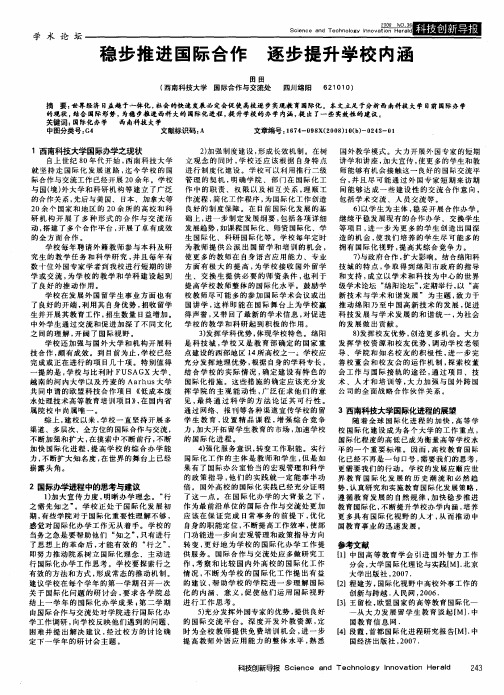 稳步推进国际合作 逐步提升学校内涵