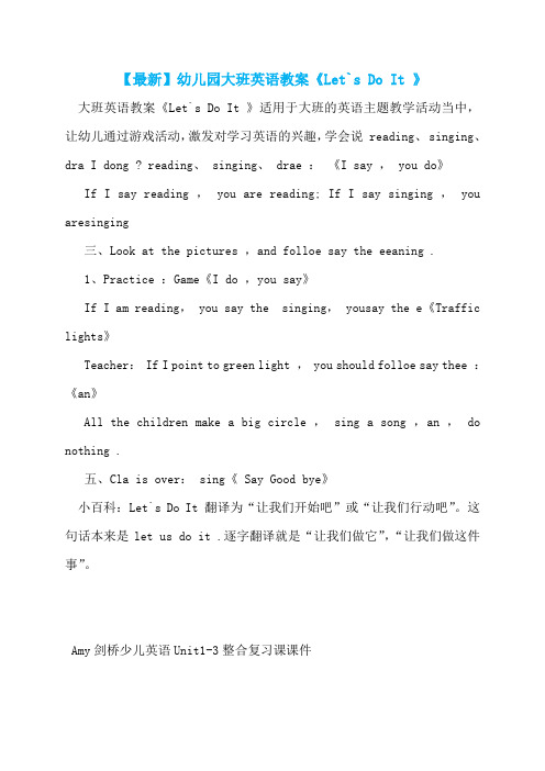 【最新】幼儿园大班英语教案《Let`s Do It 》  