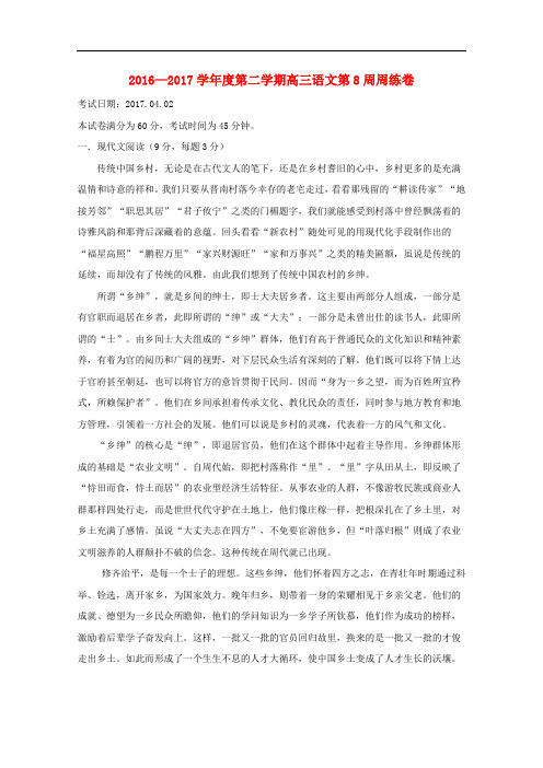 江西省横峰县高三语文下学期第8周周练试题