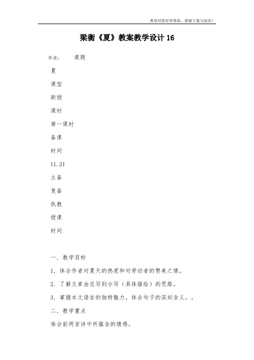 梁衡《夏》教案教学设计16