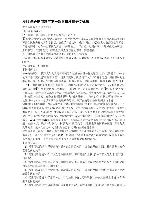 2019年合肥市高三第一次质量测试答案解析